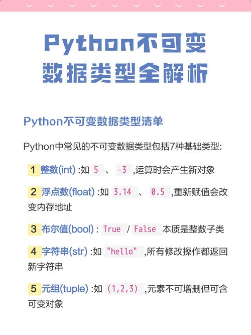 Python面试中，如何区分可变与不可变数据类型？