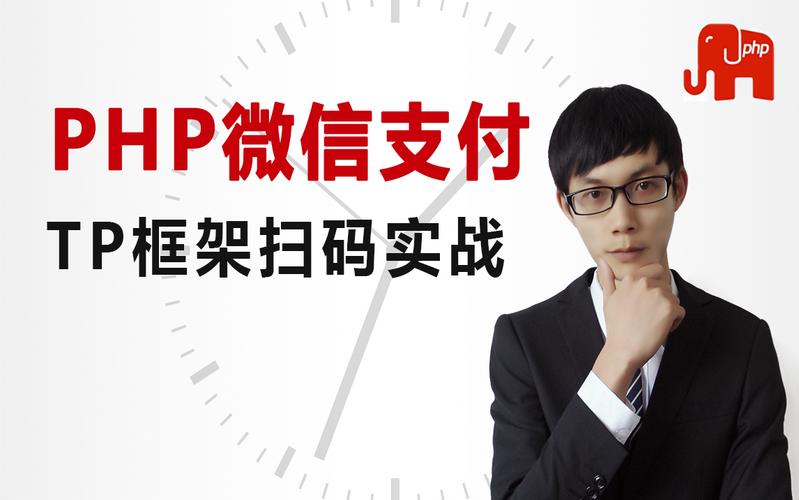 如何使用TP5框架实现PHP版微信APP支付功能示例？