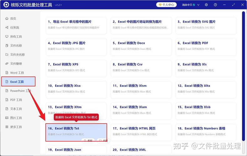 如何高效处理Excel文件.txt文档？