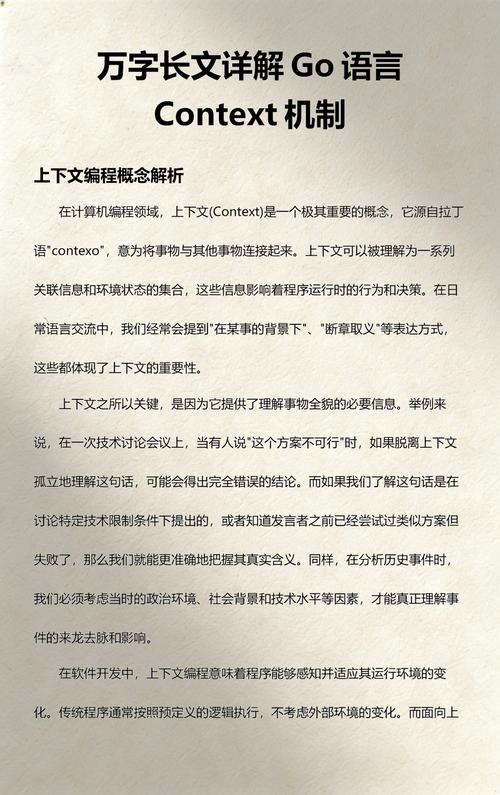 如何巧妙结合Go语言中的context和错误处理机制？