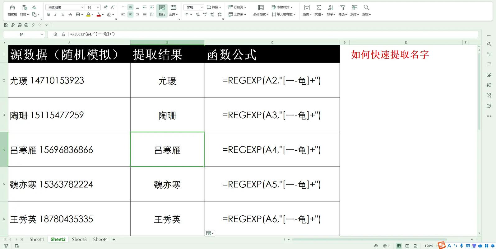 如何编写正则表达式来提取字符串中的数字？
