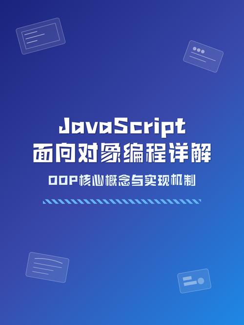 JavaScript中对象如何通过Getter和Setter实现属性访问与控制？