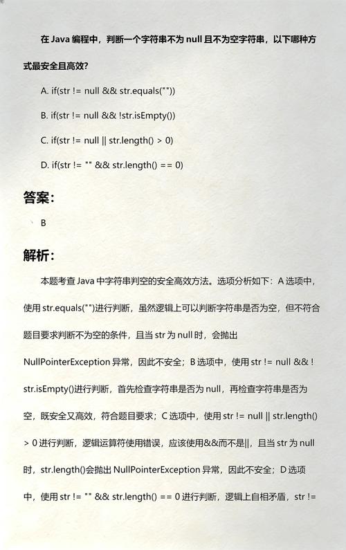 Java字符串如何判断是否为空或null？