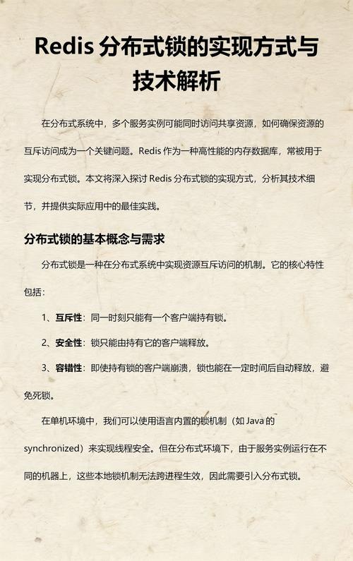 Redis分布式锁如何实现跨节点一致性？