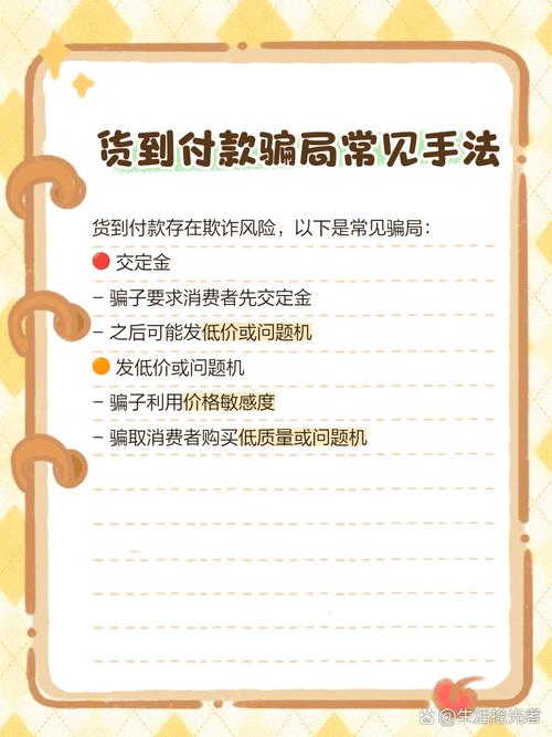 免费领/货到付真的靠谱吗？揭秘其中的骗局真相！