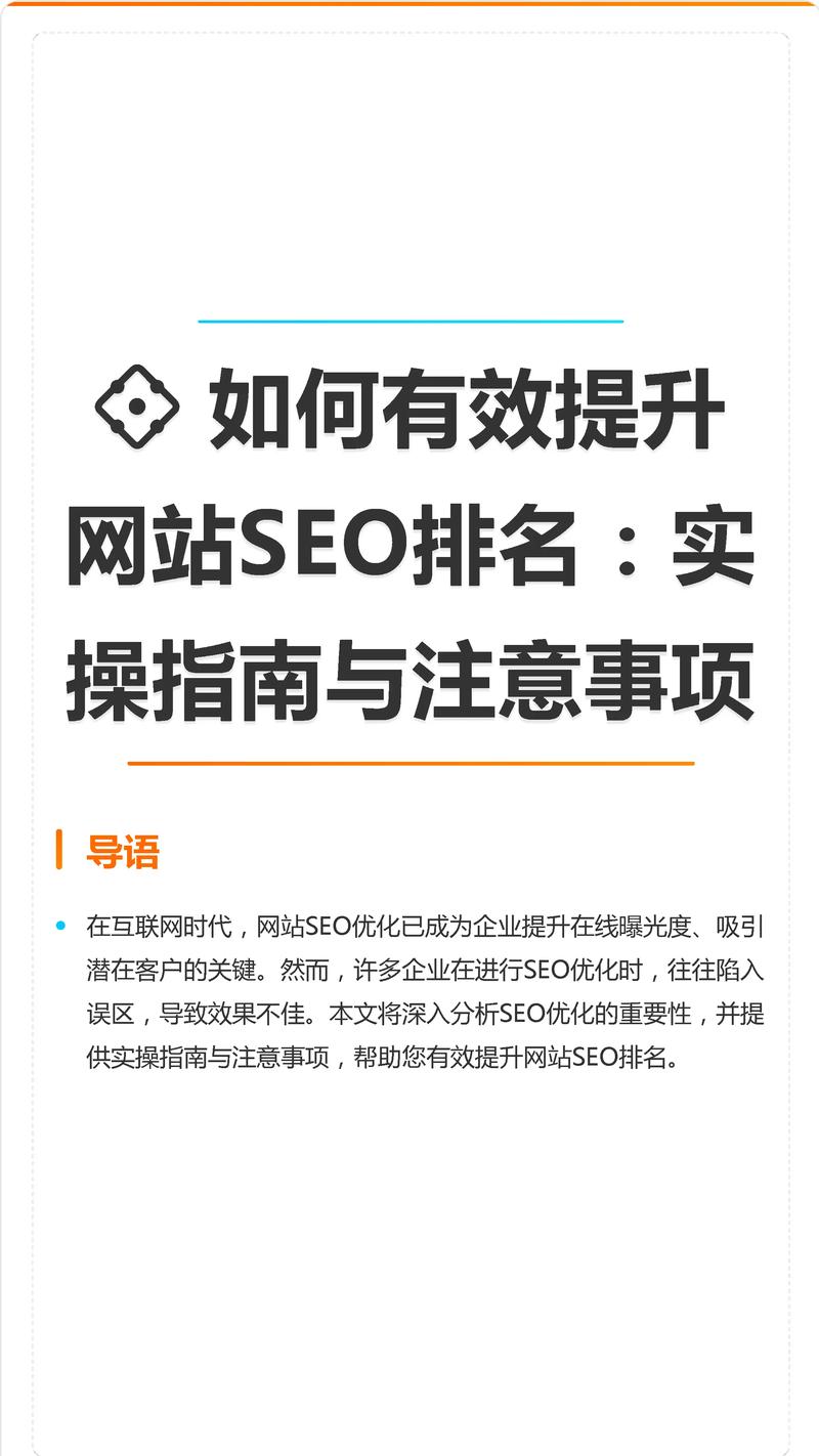 如何通过优化贵州SEO页面内容结构，实现长尾关键词布局，有效提升网站排名？