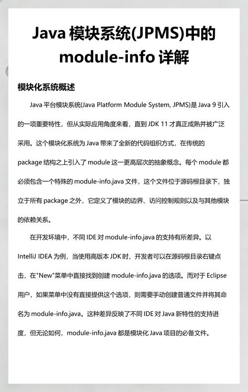 JPMS中Java平台模块系统是如何实现模块化的？