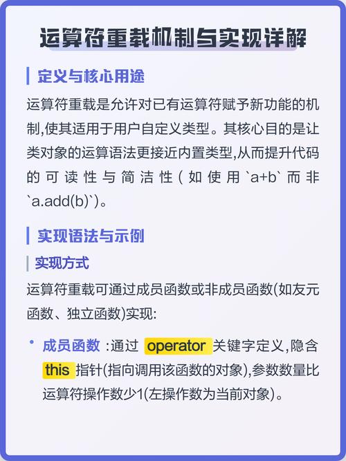 运算符重载在类和对象中是如何实现的？