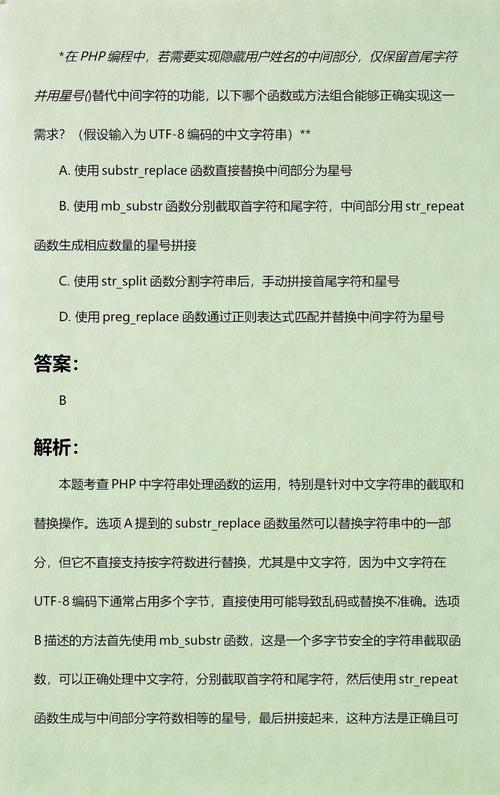 PHP如何实现将字符串中特定部分字符替换为星号*以隐藏真实内容？