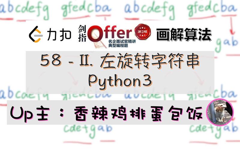 如何实现剑指 Offer 58 - II 的左旋转字符串操作？