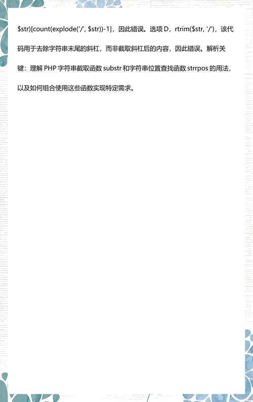 如何实现PHP中去除字符串中的逗号及末尾斜杠技巧？