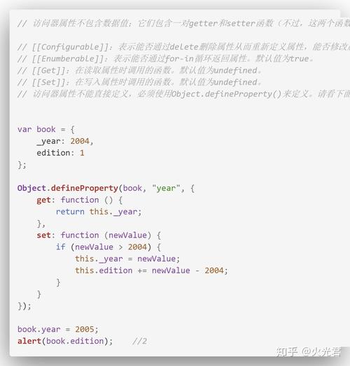 JavaScript中对象如何通过Getter和Setter实现属性访问与控制？