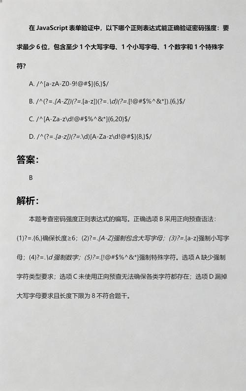 如何实现JavaScript中基于正则表达式的密码强度验证逻辑？