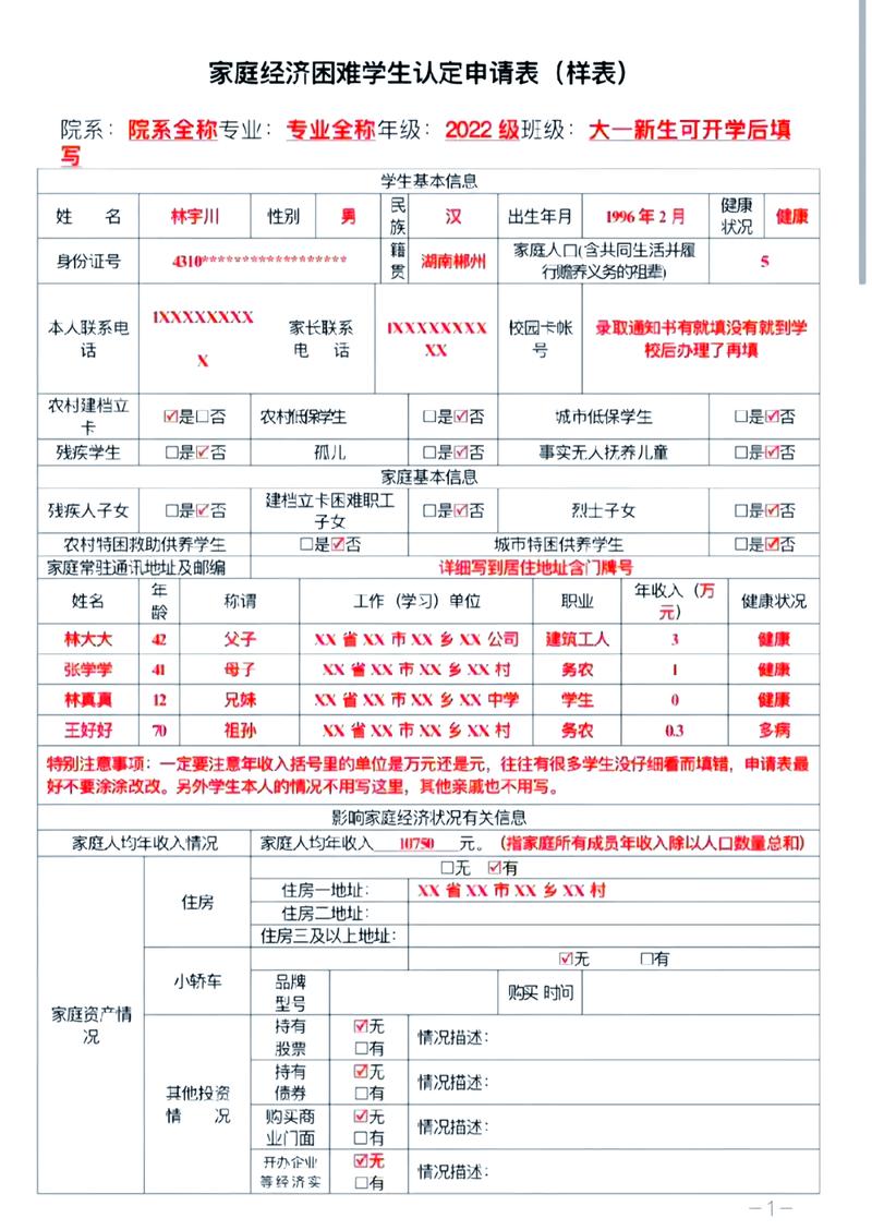 请问这个表单需要填写哪些具体信息？