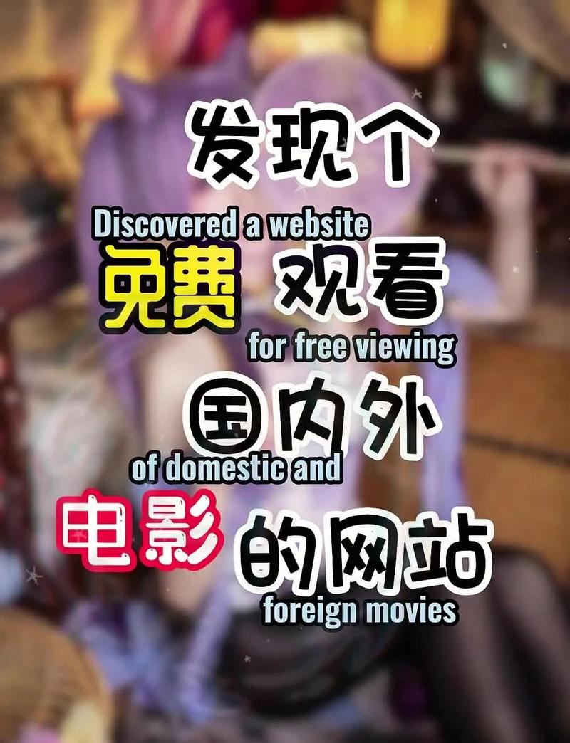 如何轻松一网打尽影视资源，快速获取最新大片？
