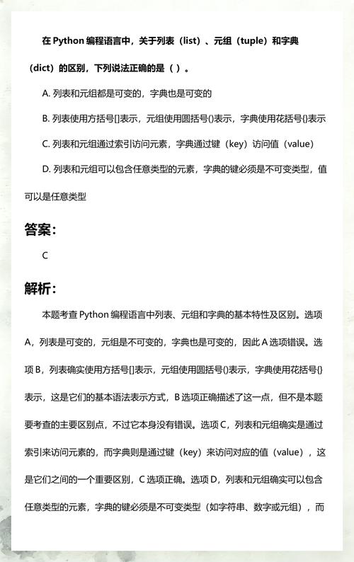 Python中元组（tuple）和列表（list）有何本质区别？