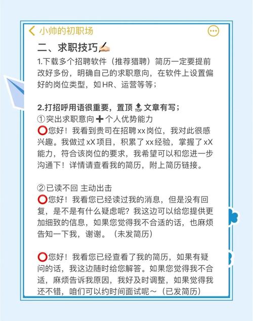 如何避免春招求职误区，掌握实用求职技巧？
