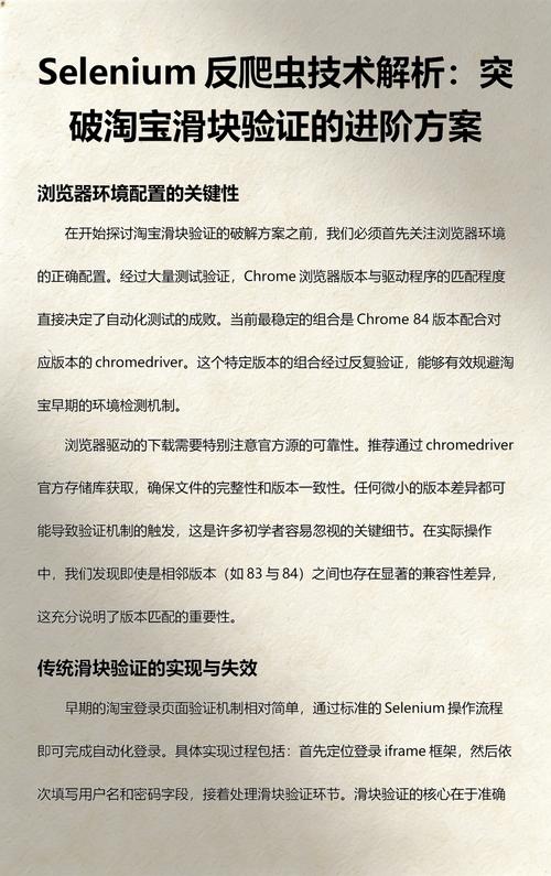 如何实现selenium绕过淘宝滑块验证的反爬虫机制？