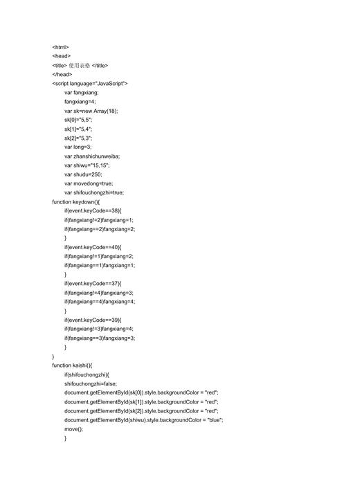 如何用JavaScript编写网页版贪吃蛇游戏代码？