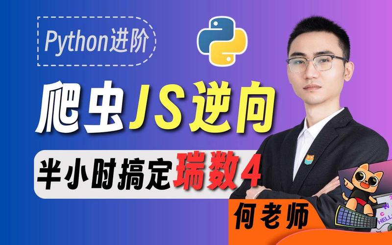 瑞数4代JS逆向分析，人均瑞数系列有何独特之处？