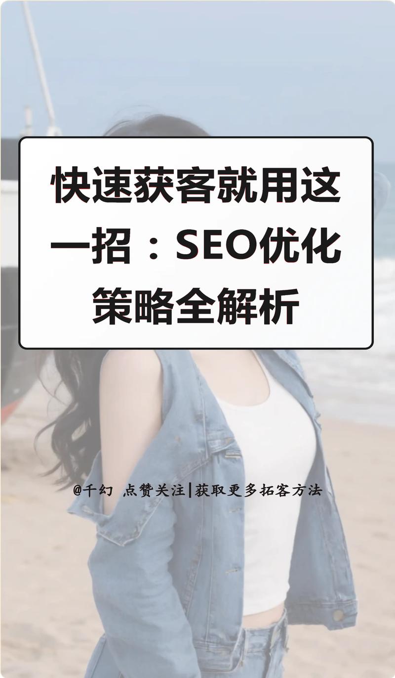 郑州抖音SEO如何优化，打造爆款内容秘诀是什么？