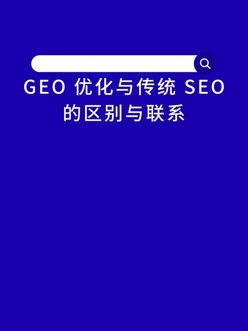 网络优化与SEO有何本质区别，它们的深度层次有何不同？