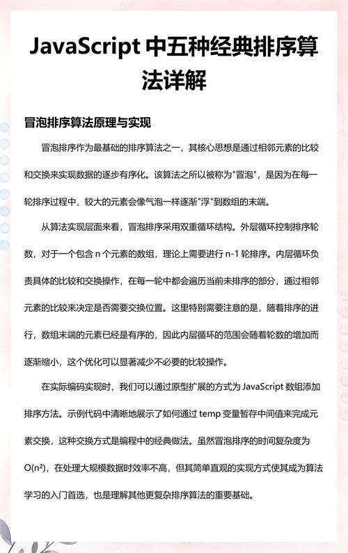 JavaScript中七种排序算法的总结有哪些推荐？