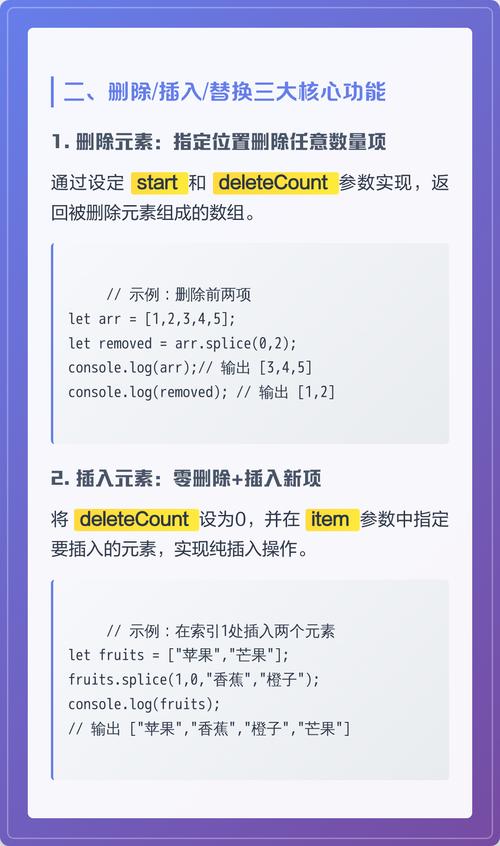 如何正确运用JavaScript中的splice方法？