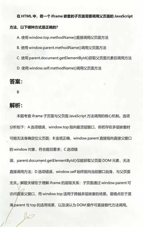 如何实现iframe内页面调用父窗口及左右窗口的JavaScript函数？