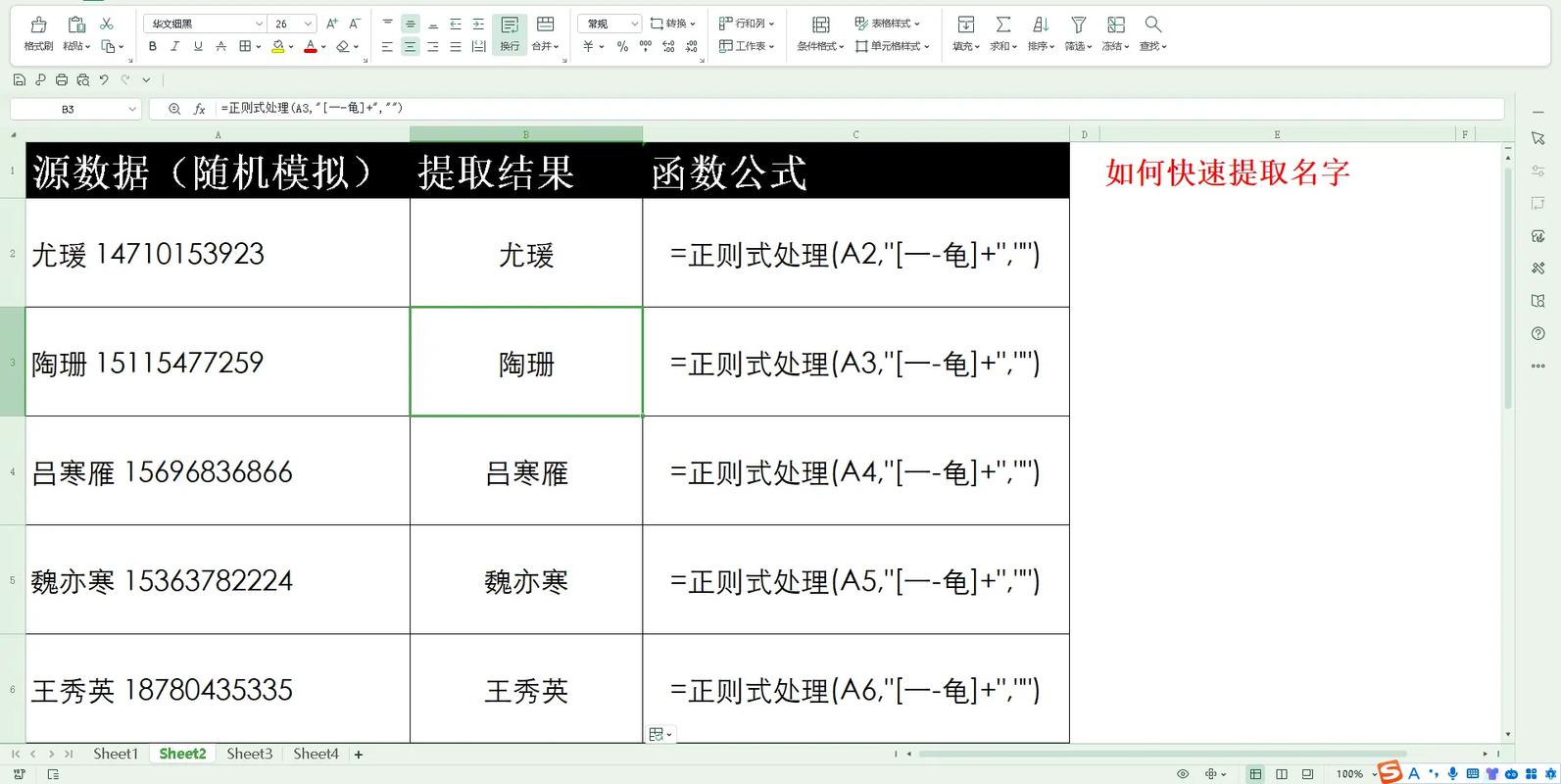 如何编写正则表达式来提取字符串中的数字？