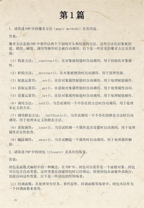 有哪些PHP高级面试题及其答案？