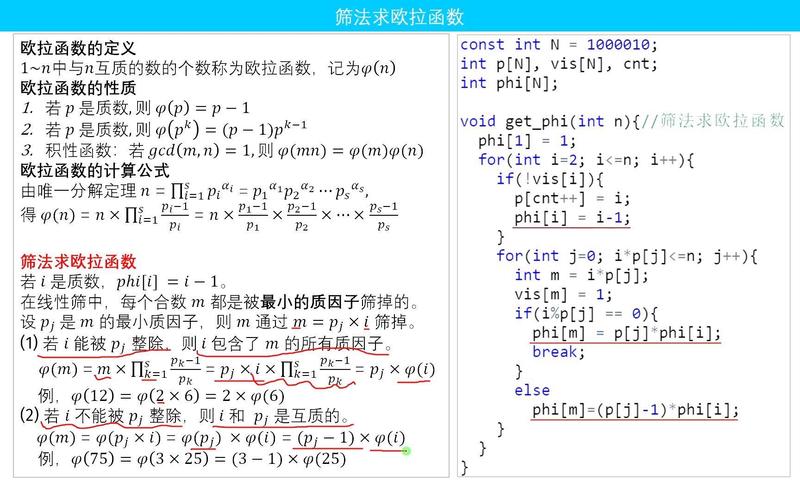 ACM算法竞赛训练第10天：月月与华华互出题，探讨筛法、欧拉函数及数论问题题解？