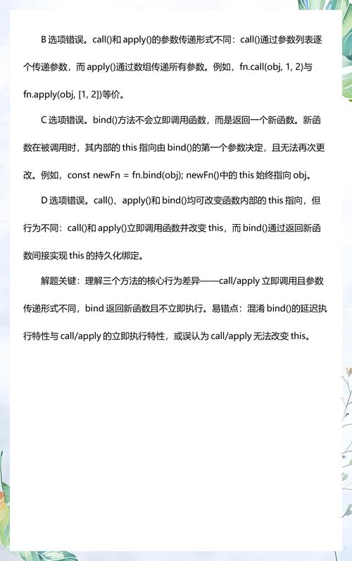 JavaScript中如何区分并运用bind、call、apply方法？