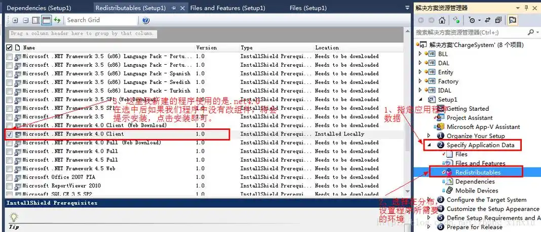 vs2012自带的打包工具与部署安装方法有何不同？