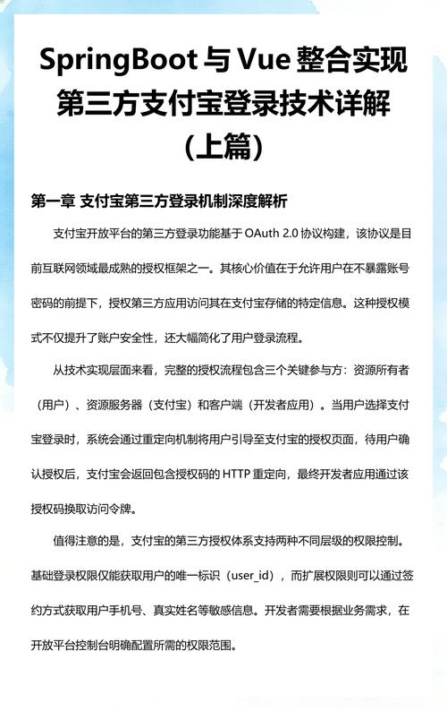如何实现SpringBoot+Vue整合支付宝二维码扫描支付功能？