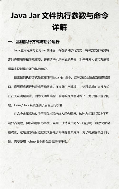 如何设置Java启动jar文件的参数？