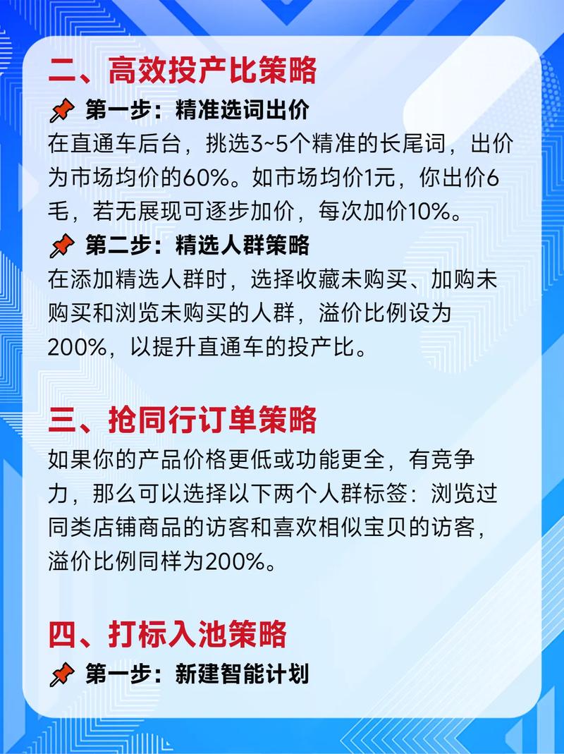 直通车限额提前下线后如何优化策略延长在线时间？