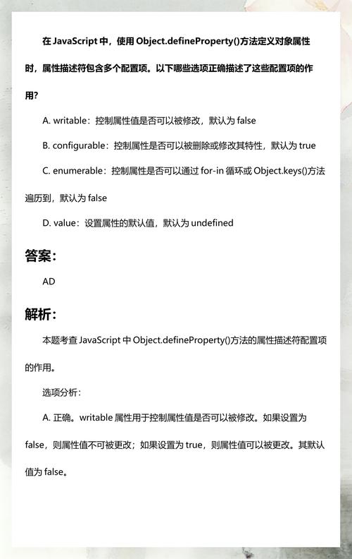 如何使用Object.defineProperty()函数定义具有详细属性描述的对象？