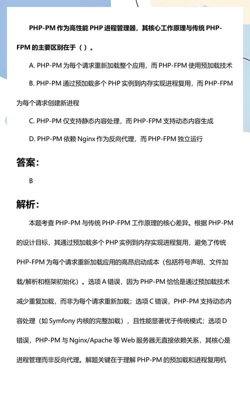 如何理解PHP进程管理器php-fpm的工作原理？