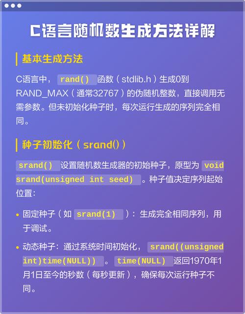 C语言如何实现随机数的生成？