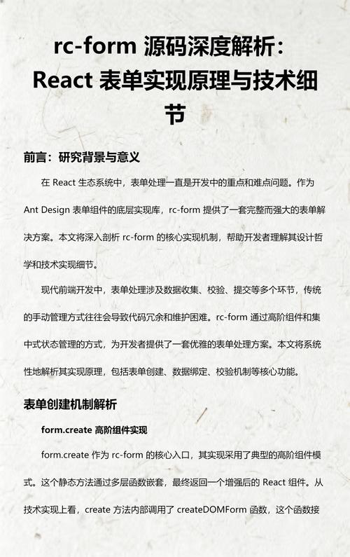 React中如何深入剖析表单与事件处理机制？