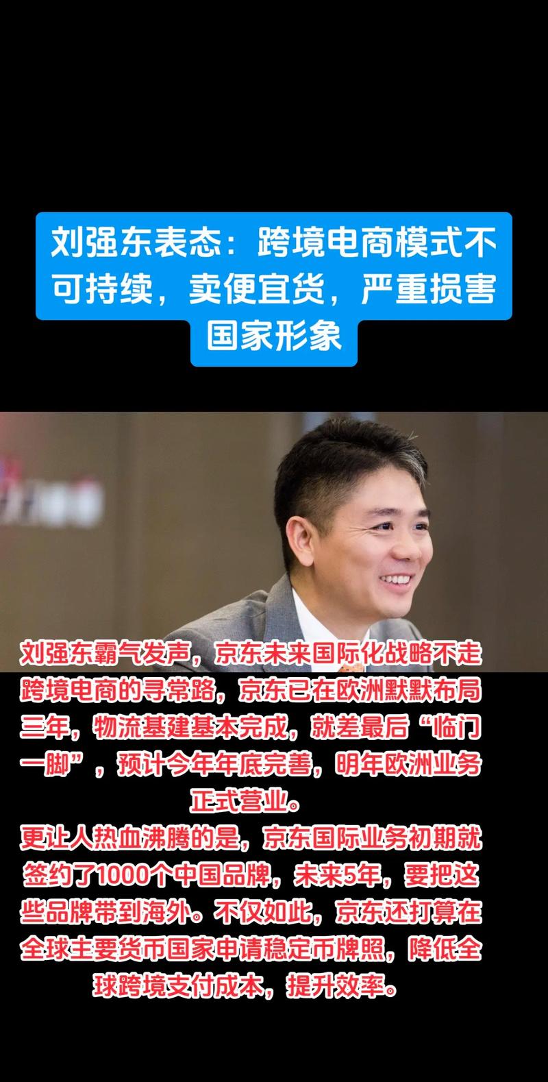 刘强东批评电商二选一，这种下作手段能长久吗？