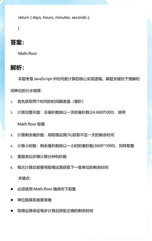 如何编写JavaScript代码来准确计算两个时间点之间的时间差？