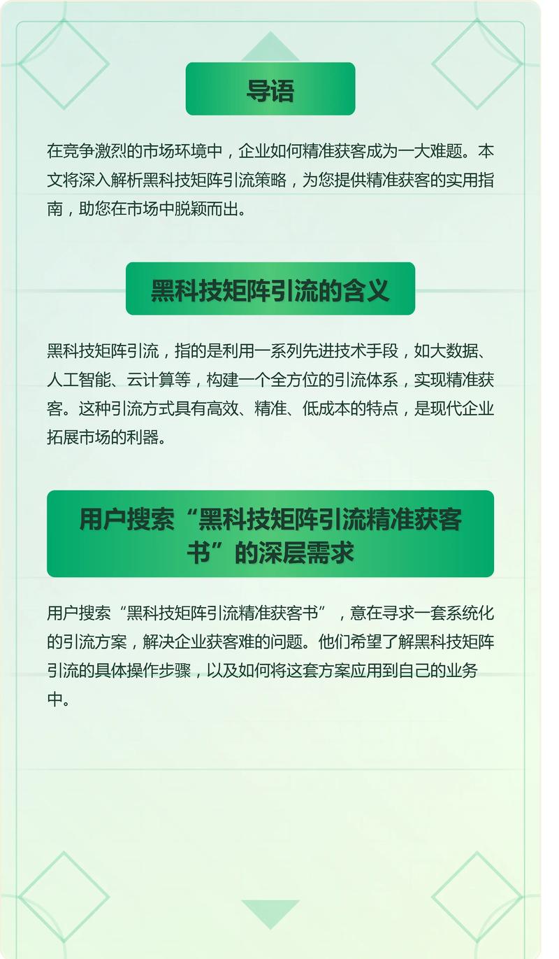 如何运用黑科技实现8招快速引流，引爆流量效果惊人？