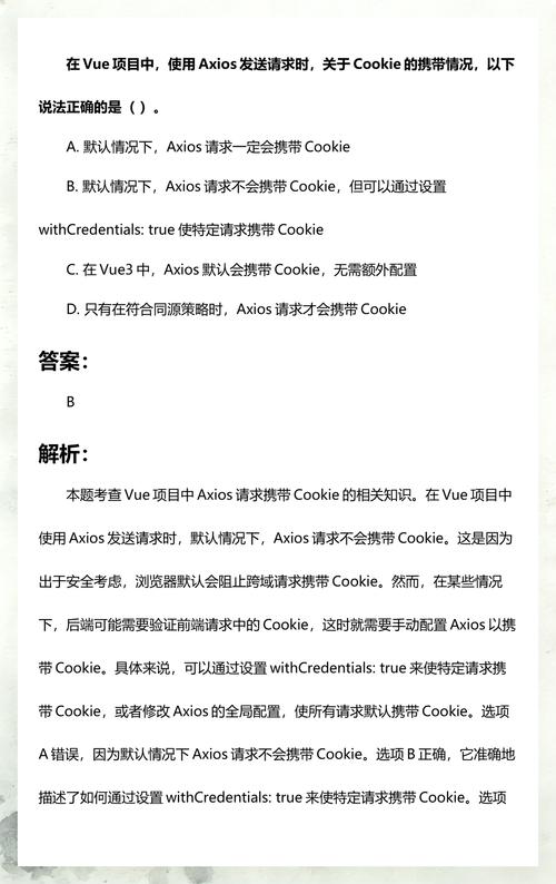 如何解决Vue项目中Axios跨域请求无法携带Cookie的问题？