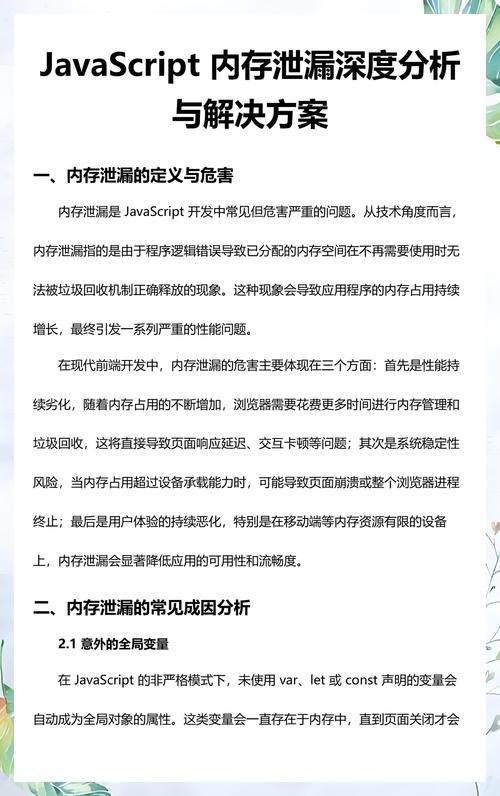 如何有效预防JavaScript内存泄漏，一文全解析？