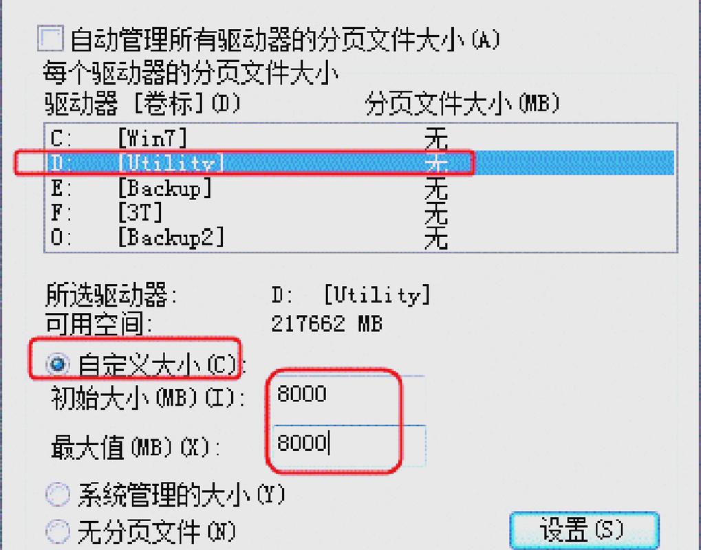 如何调整Win7系统虚拟内存大小？