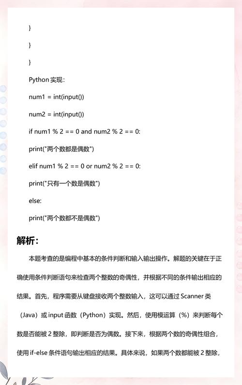 如何用Python编写代码判断一个整数是否为偶数？