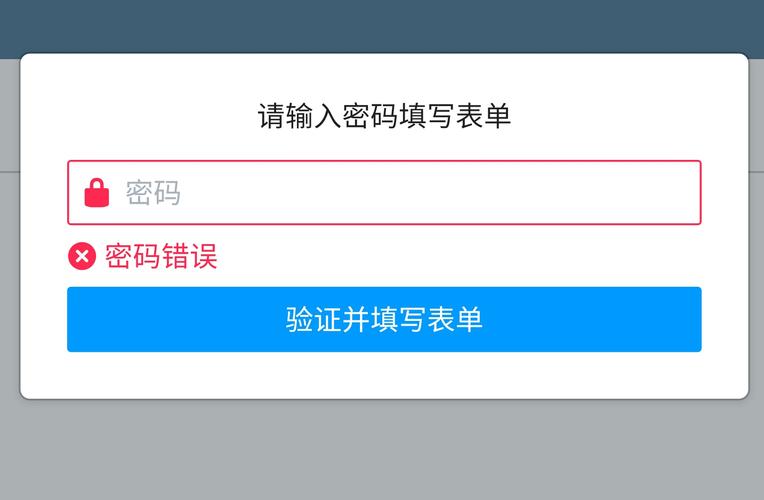 如何通过VUE实现密码输入验证及错误提示功能？