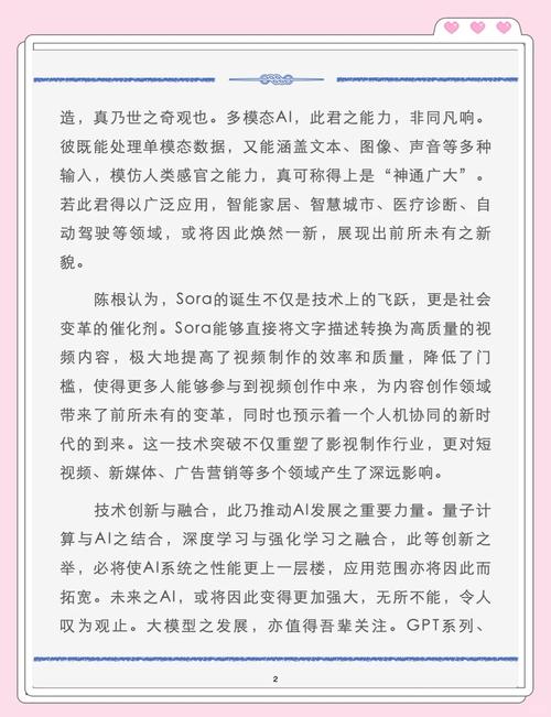 AI书写未来传奇，小说新篇章已开启，这会是怎样的传奇故事呢？